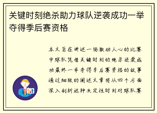 关键时刻绝杀助力球队逆袭成功一举夺得季后赛资格