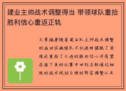 建业主帅战术调整得当 带领球队重拾胜利信心重返正轨