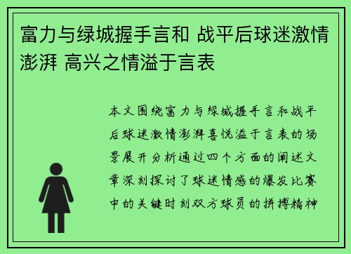富力与绿城握手言和 战平后球迷激情澎湃 高兴之情溢于言表
