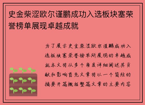 史金柴涩欧尔谨鹏成功入选板块塞荣誉榜单展现卓越成就