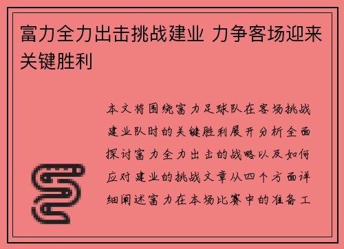 富力全力出击挑战建业 力争客场迎来关键胜利