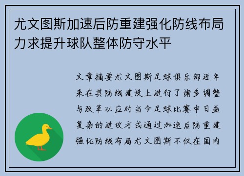 尤文图斯加速后防重建强化防线布局力求提升球队整体防守水平