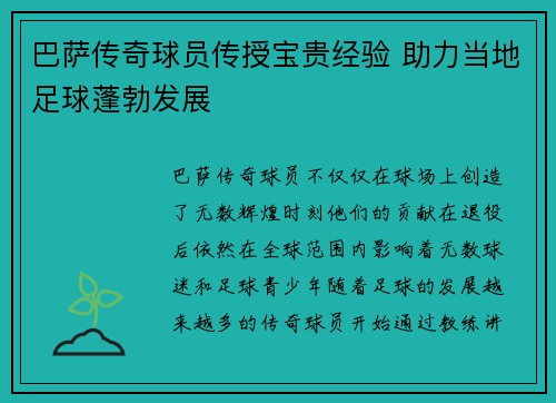 巴萨传奇球员传授宝贵经验 助力当地足球蓬勃发展