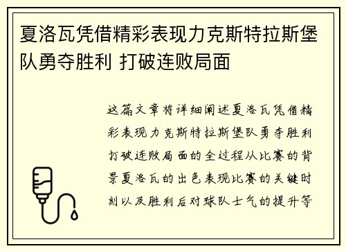 夏洛瓦凭借精彩表现力克斯特拉斯堡队勇夺胜利 打破连败局面