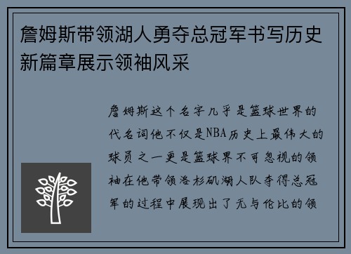 詹姆斯带领湖人勇夺总冠军书写历史新篇章展示领袖风采