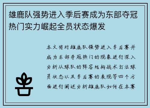 雄鹿队强势进入季后赛成为东部夺冠热门实力崛起全员状态爆发