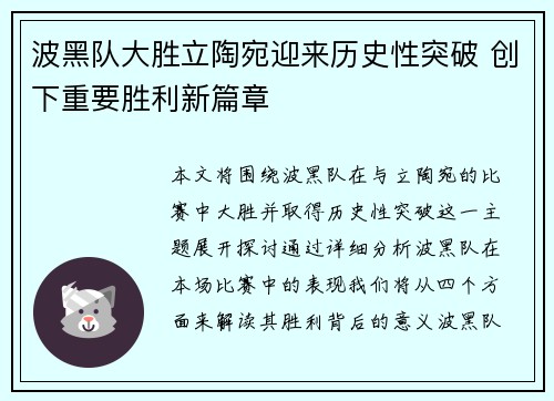 波黑队大胜立陶宛迎来历史性突破 创下重要胜利新篇章