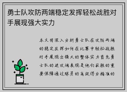 勇士队攻防两端稳定发挥轻松战胜对手展现强大实力