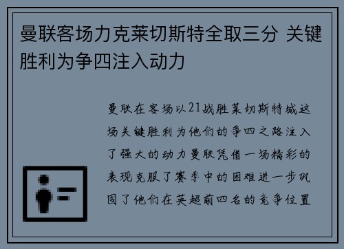 曼联客场力克莱切斯特全取三分 关键胜利为争四注入动力