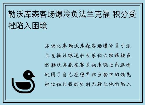 勒沃库森客场爆冷负法兰克福 积分受挫陷入困境