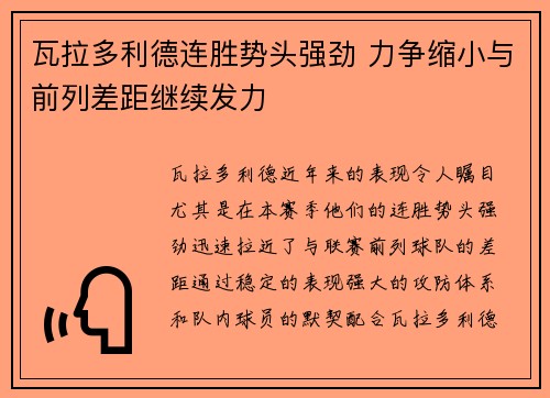瓦拉多利德连胜势头强劲 力争缩小与前列差距继续发力